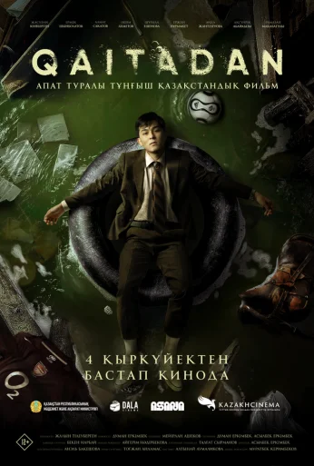 Рестарт (2025) онлайн бесплатно